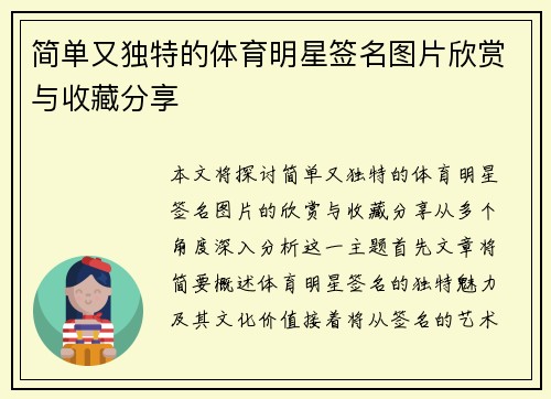 简单又独特的体育明星签名图片欣赏与收藏分享