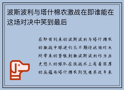 波斯波利与塔什棉农激战在即谁能在这场对决中笑到最后