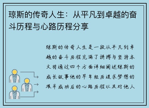 琼斯的传奇人生：从平凡到卓越的奋斗历程与心路历程分享